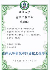 亚洲大学感谢函-馒头老师